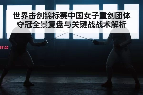 fencing athletes epee match